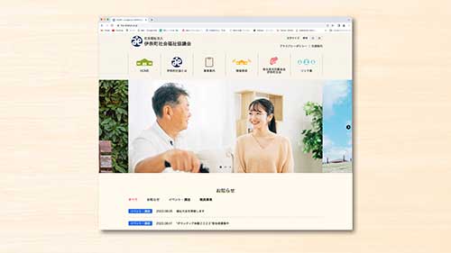 伊奈町社会福祉協議会様 ホームページ